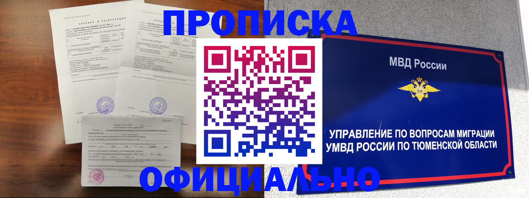 прописка ребенка в Сухом Логе